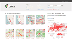 Desktop Screenshot of gpslib.ru